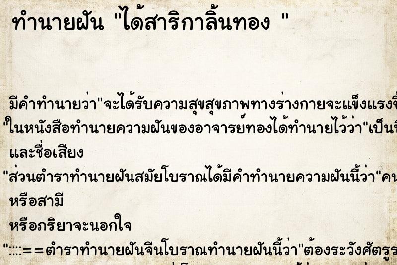 ทำนายฝันทำนายฝันได้สาริกาลิ้นทอง